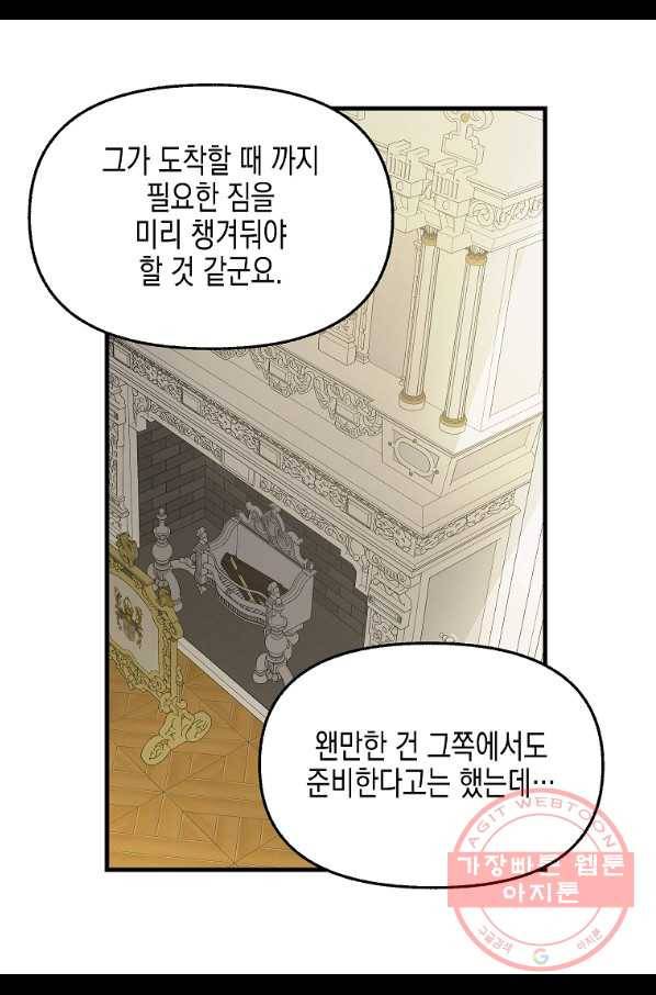나를 버려주세요 78화 49