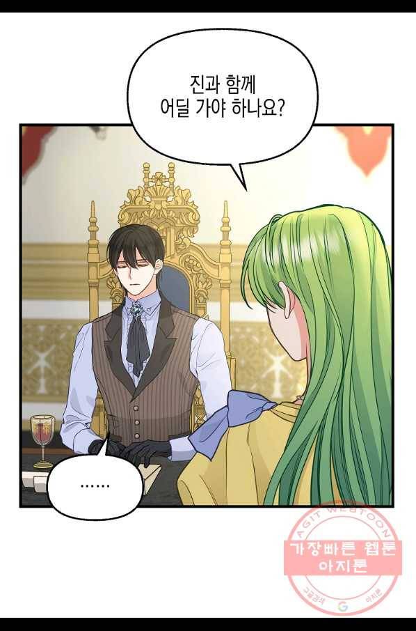 나를 버려주세요 78화 50