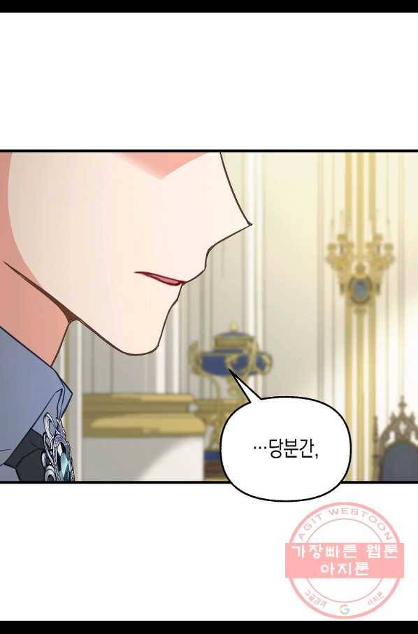 나를 버려주세요 78화 51