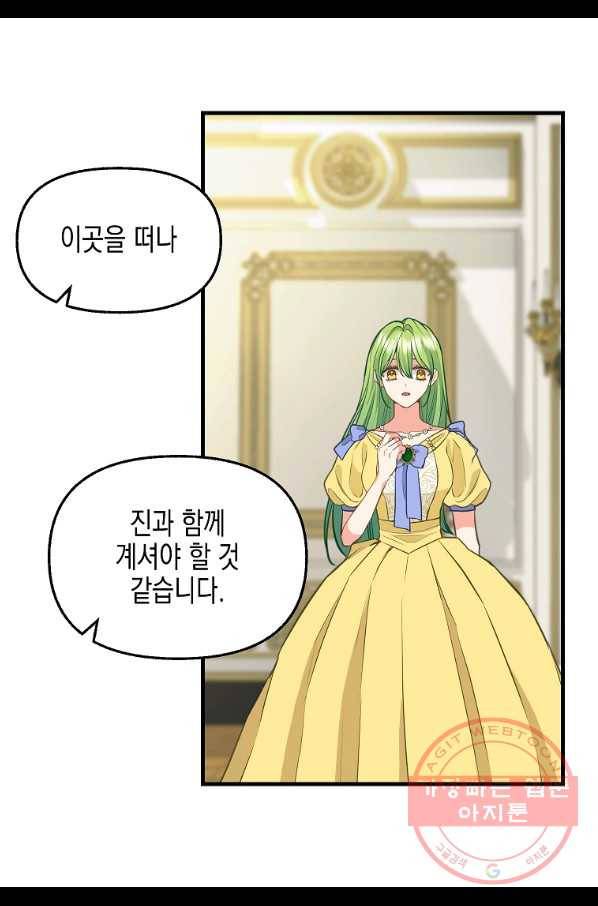 나를 버려주세요 78화 52