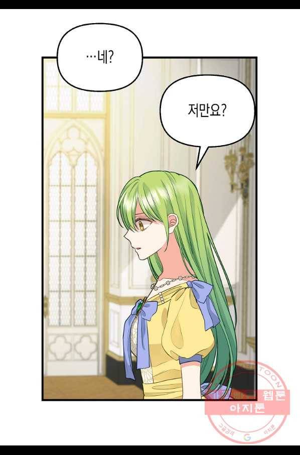 나를 버려주세요 78화 53