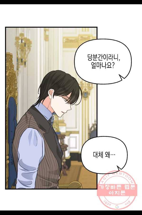 나를 버려주세요 78화 54