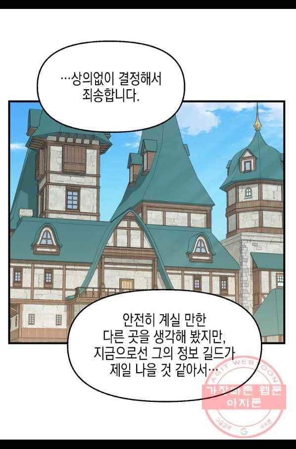 나를 버려주세요 78화 55