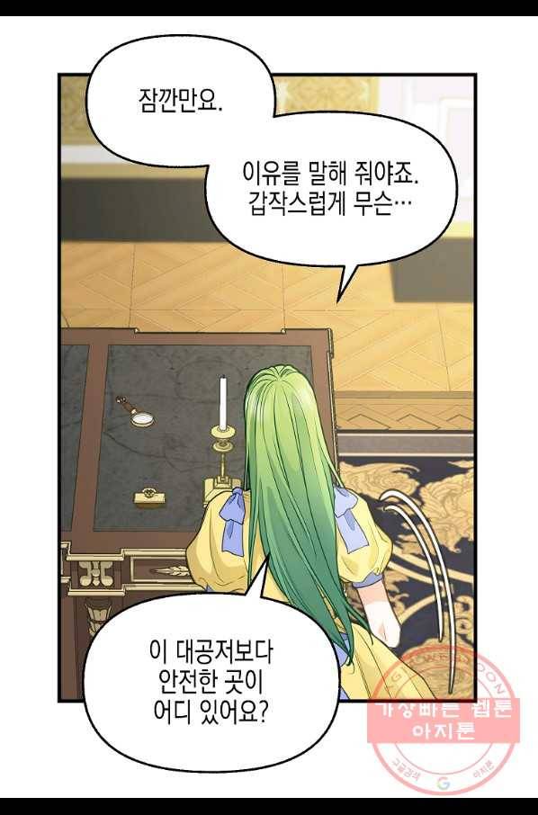 나를 버려주세요 78화 56