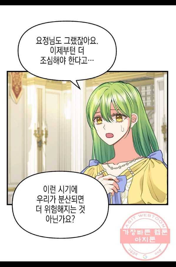 나를 버려주세요 78화 57