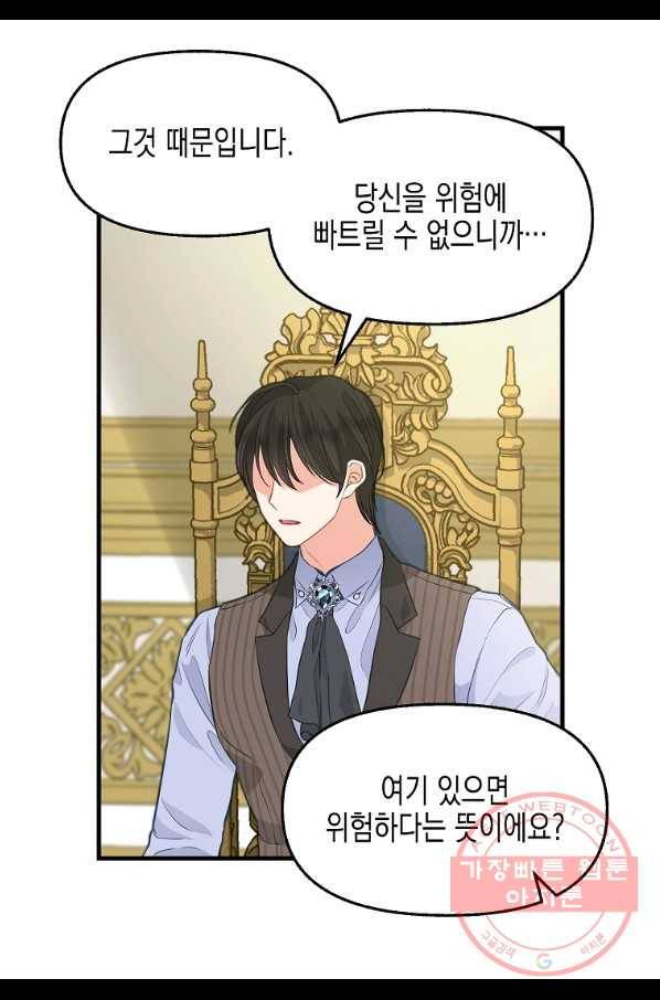 나를 버려주세요 78화 58