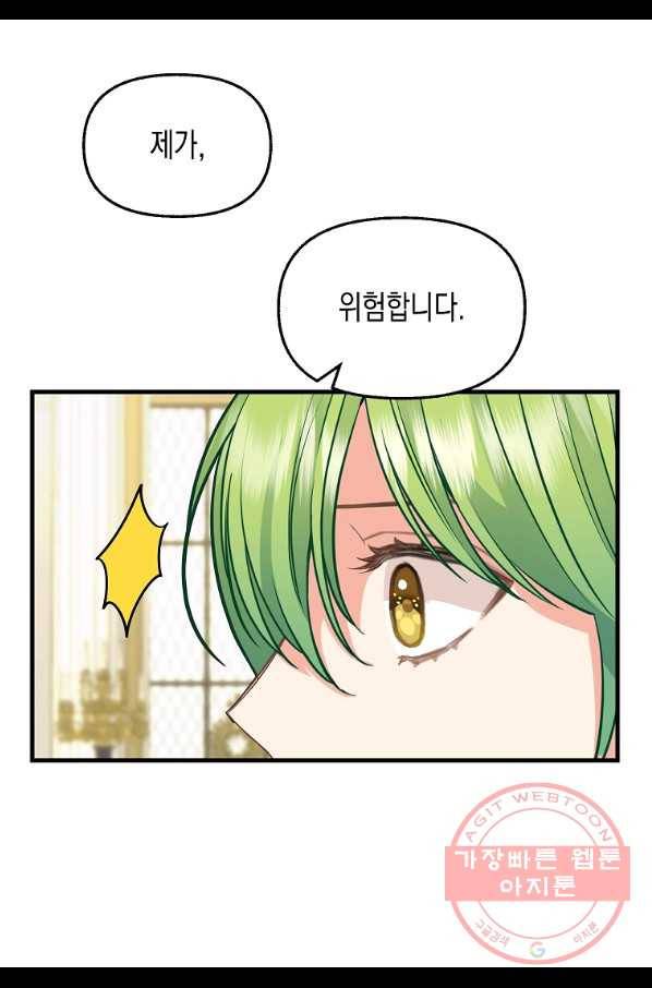나를 버려주세요 78화 59