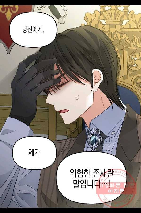 나를 버려주세요 78화 60