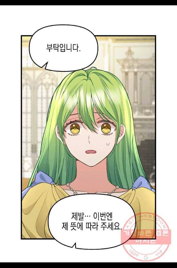 나를 버려주세요 78화 61