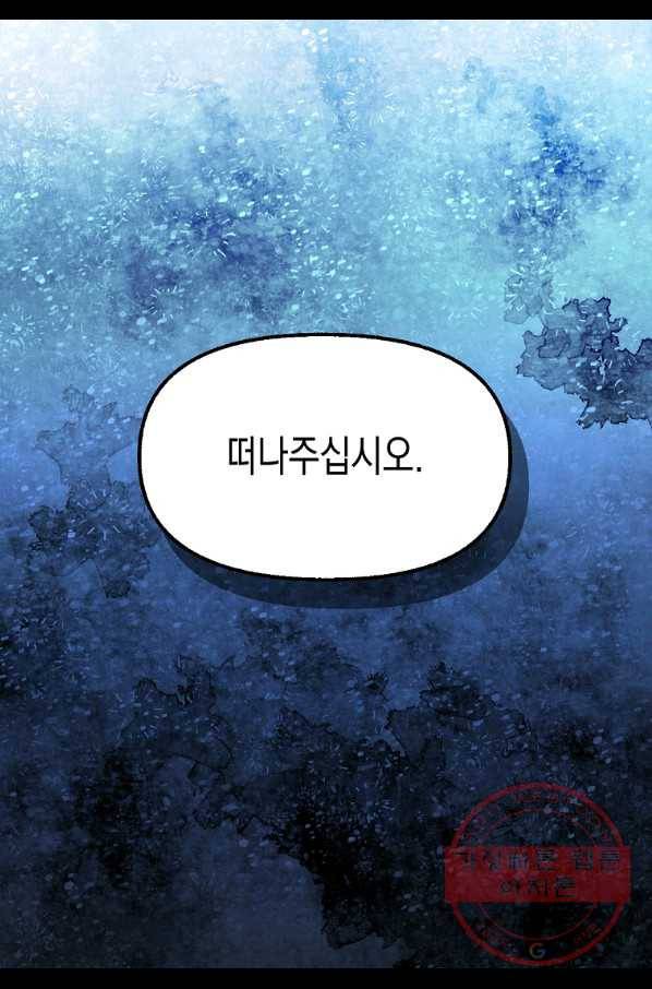 나를 버려주세요 78화 62