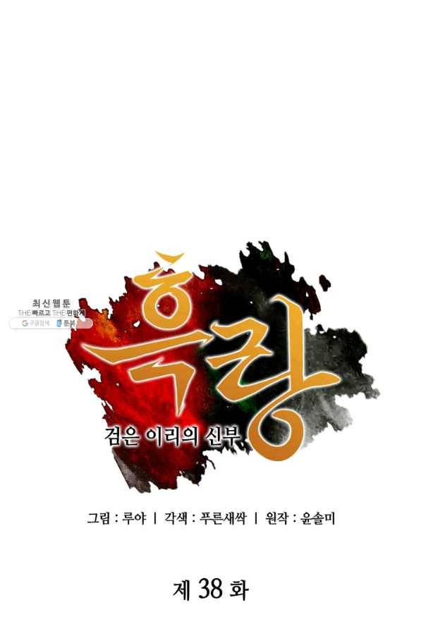 흑랑 38화 17