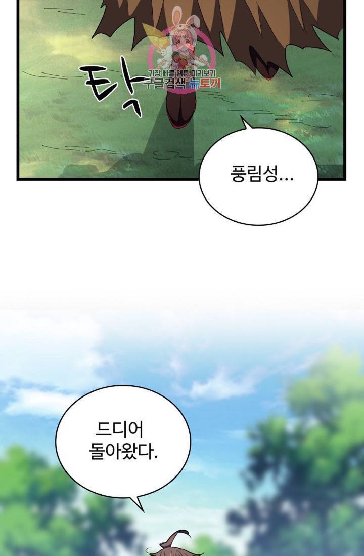 마황의 귀환 214화 4
