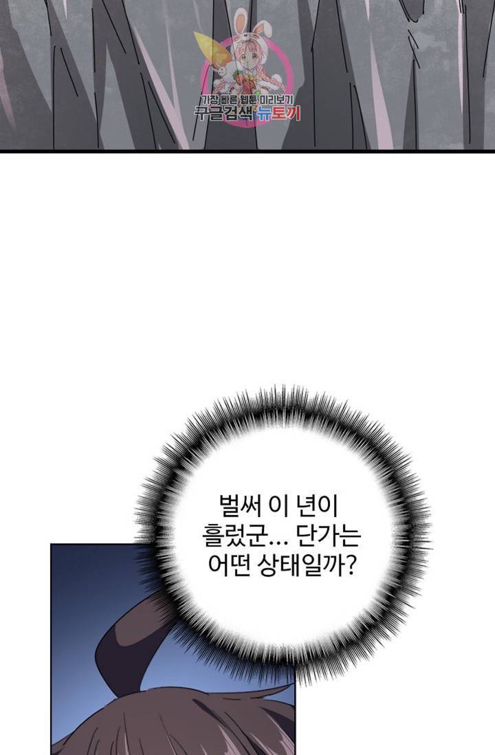 마황의 귀환 214화 6