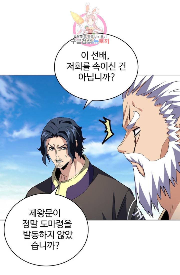 마황의 귀환 214화 9