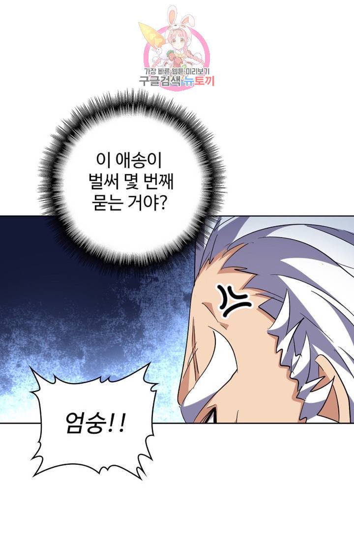 마황의 귀환 214화 10