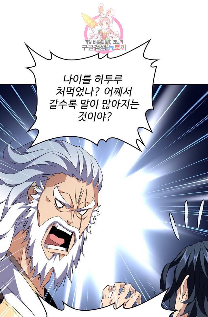 마황의 귀환 214화 11