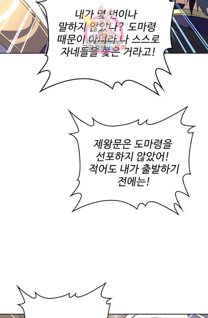 마황의 귀환 214화 12