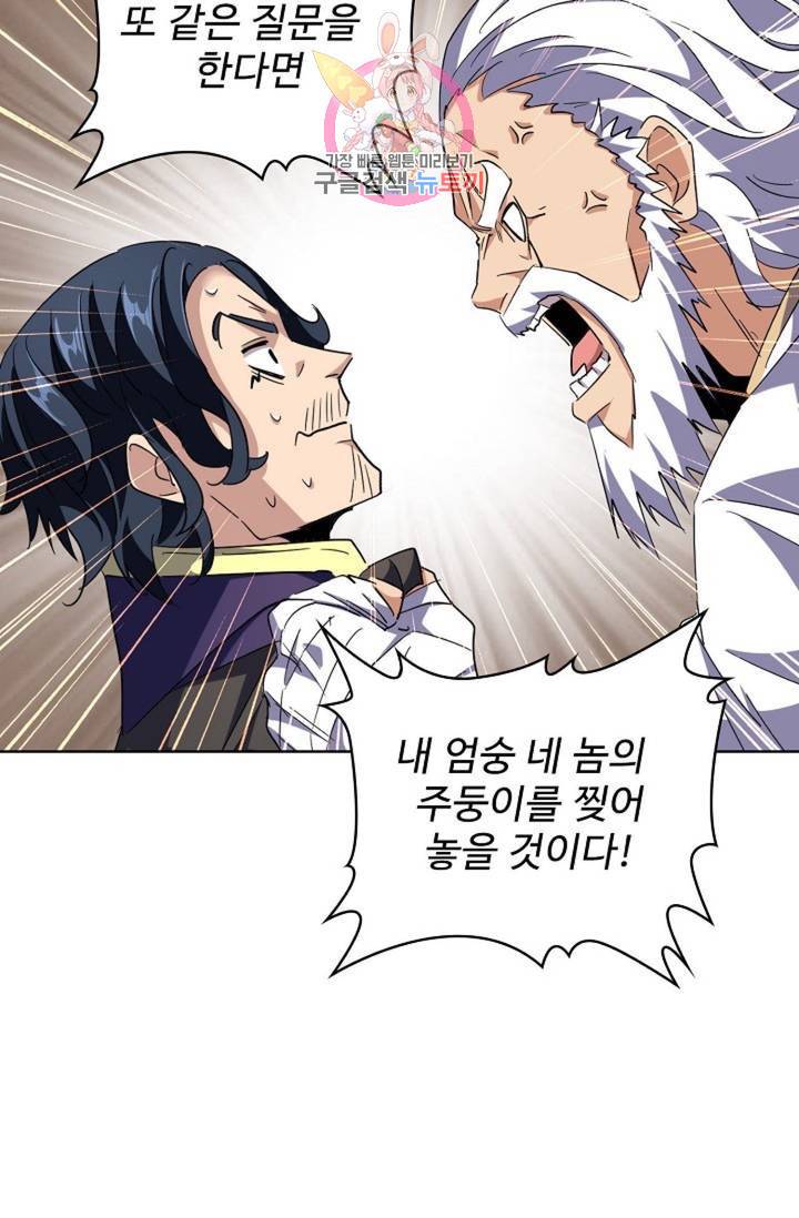 마황의 귀환 214화 13