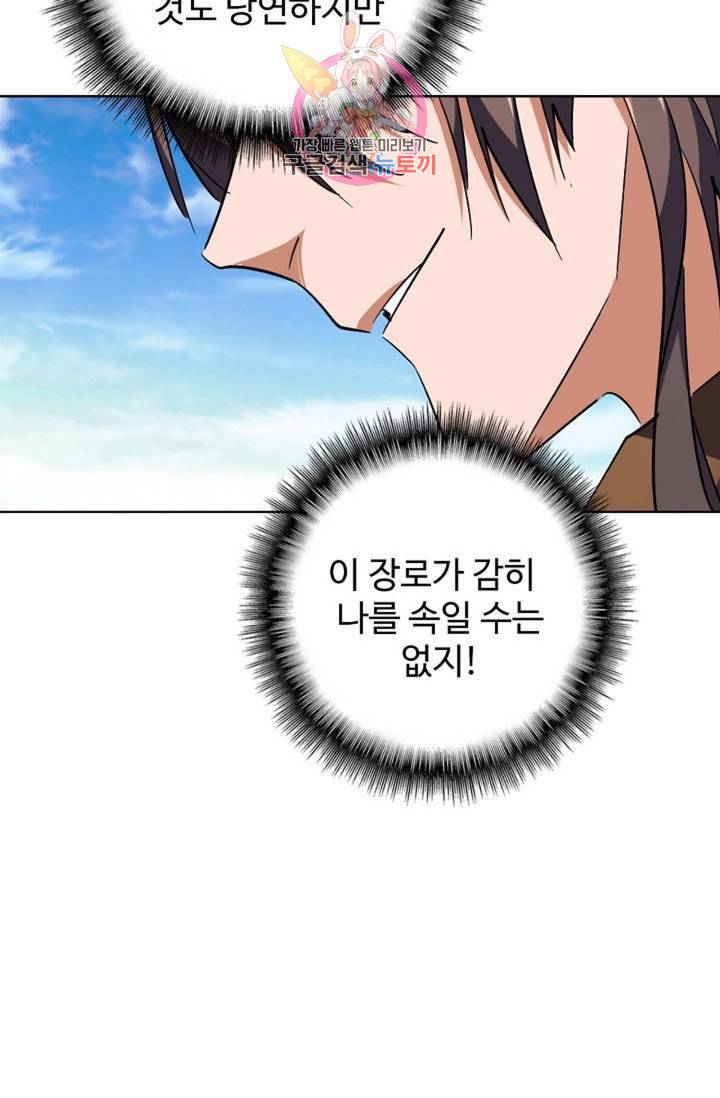 마황의 귀환 214화 15