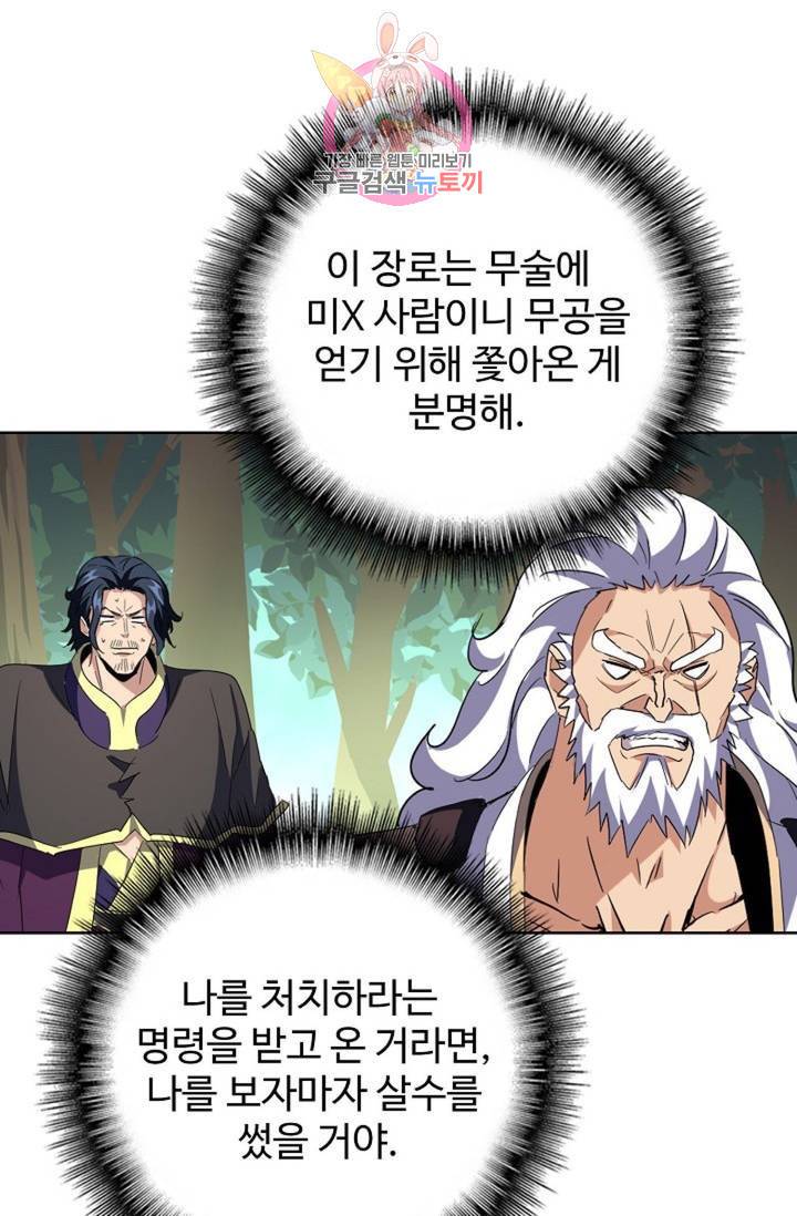 마황의 귀환 214화 16