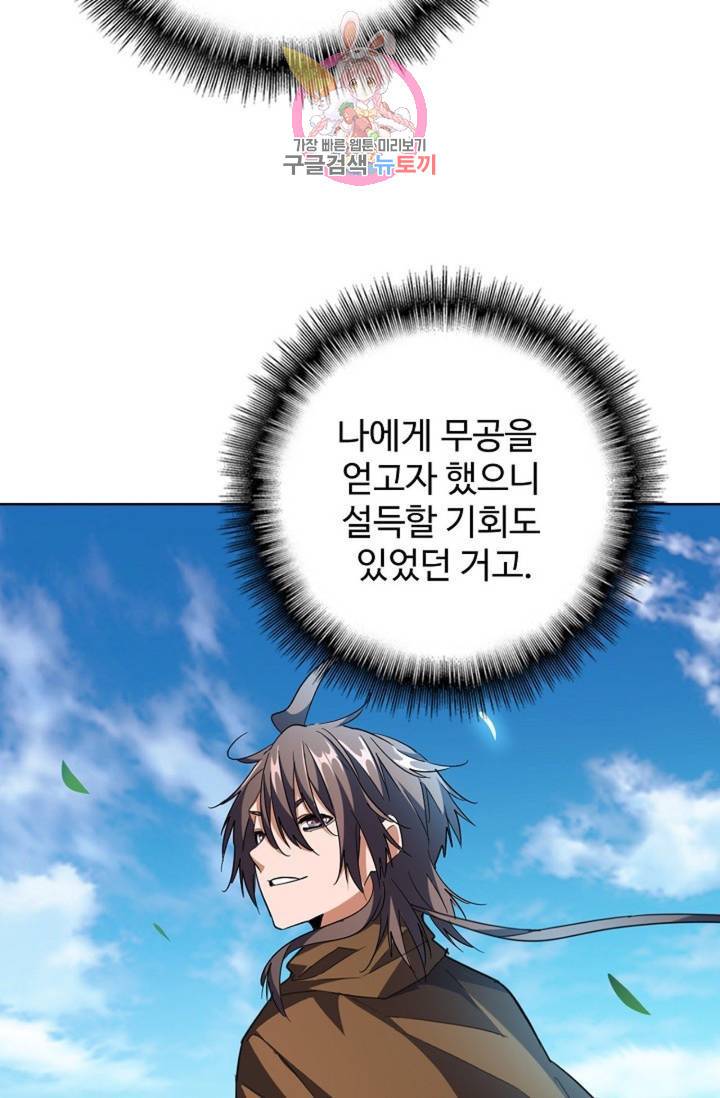 마황의 귀환 214화 17