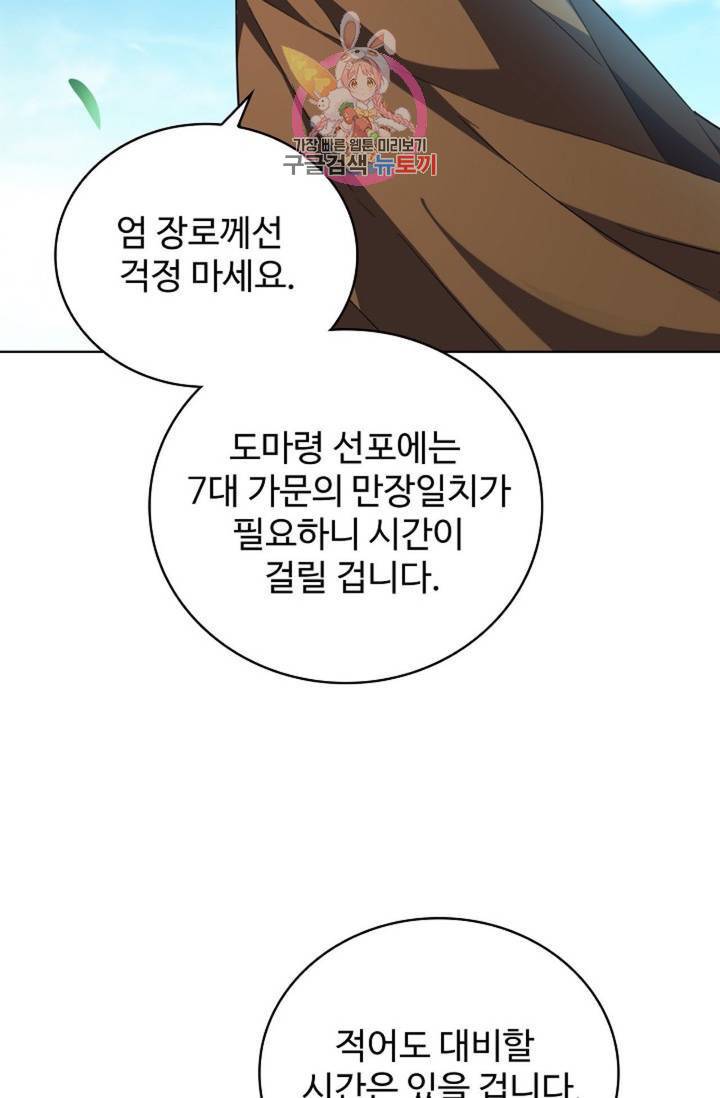 마황의 귀환 214화 18