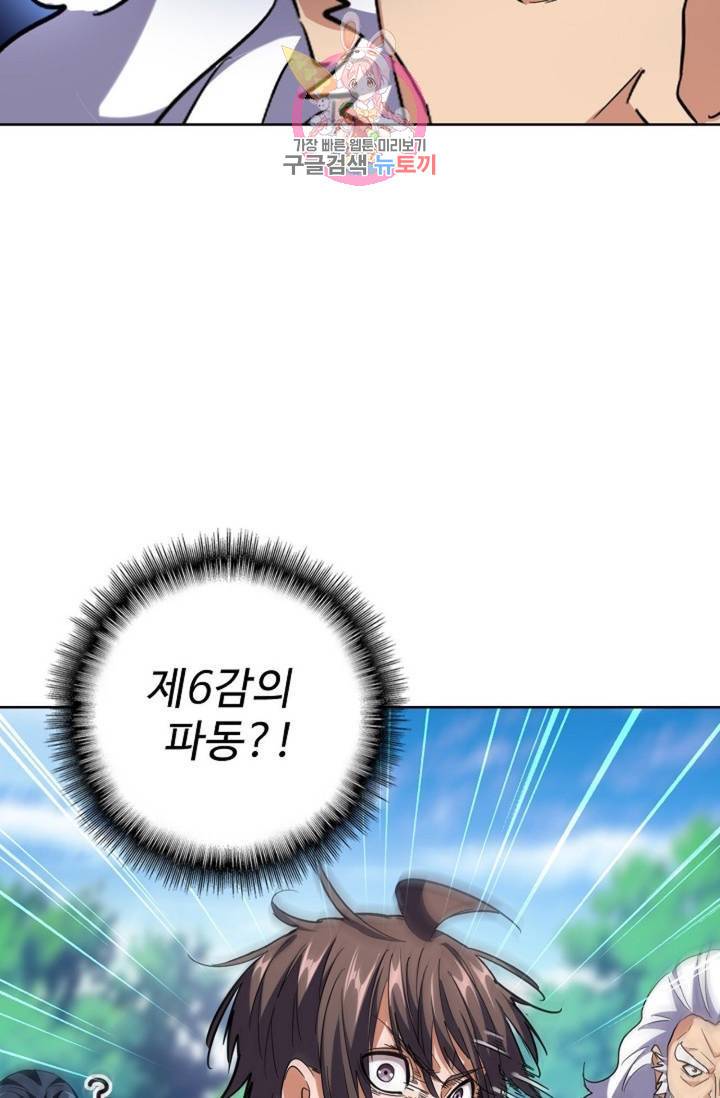 마황의 귀환 214화 21