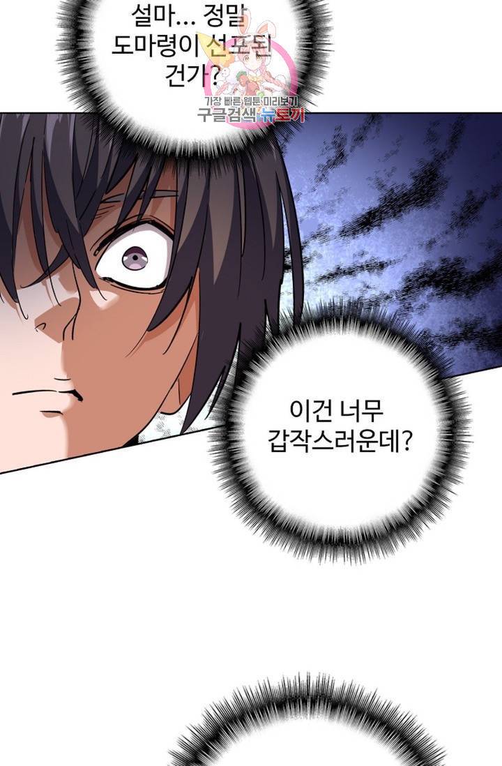 마황의 귀환 214화 23