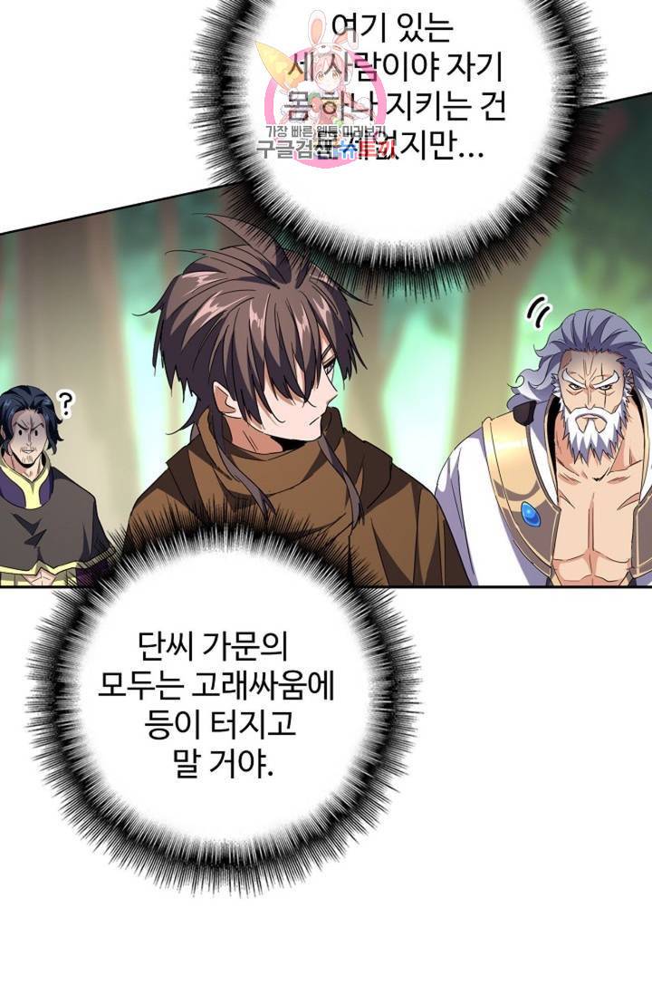마황의 귀환 214화 24