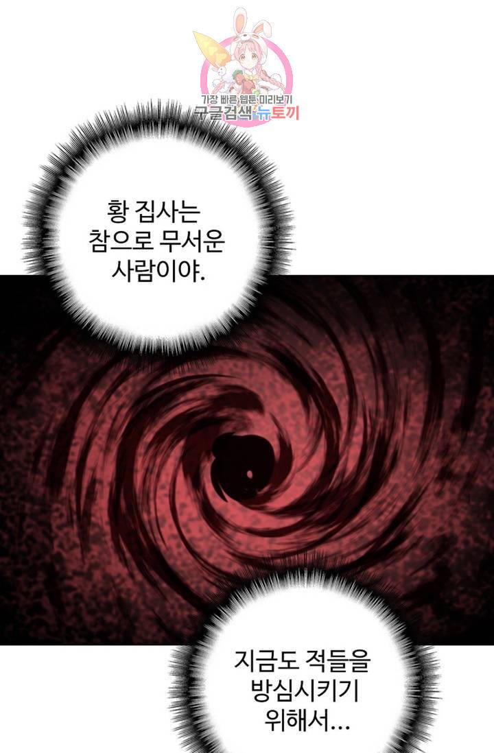 마황의 귀환 214화 29