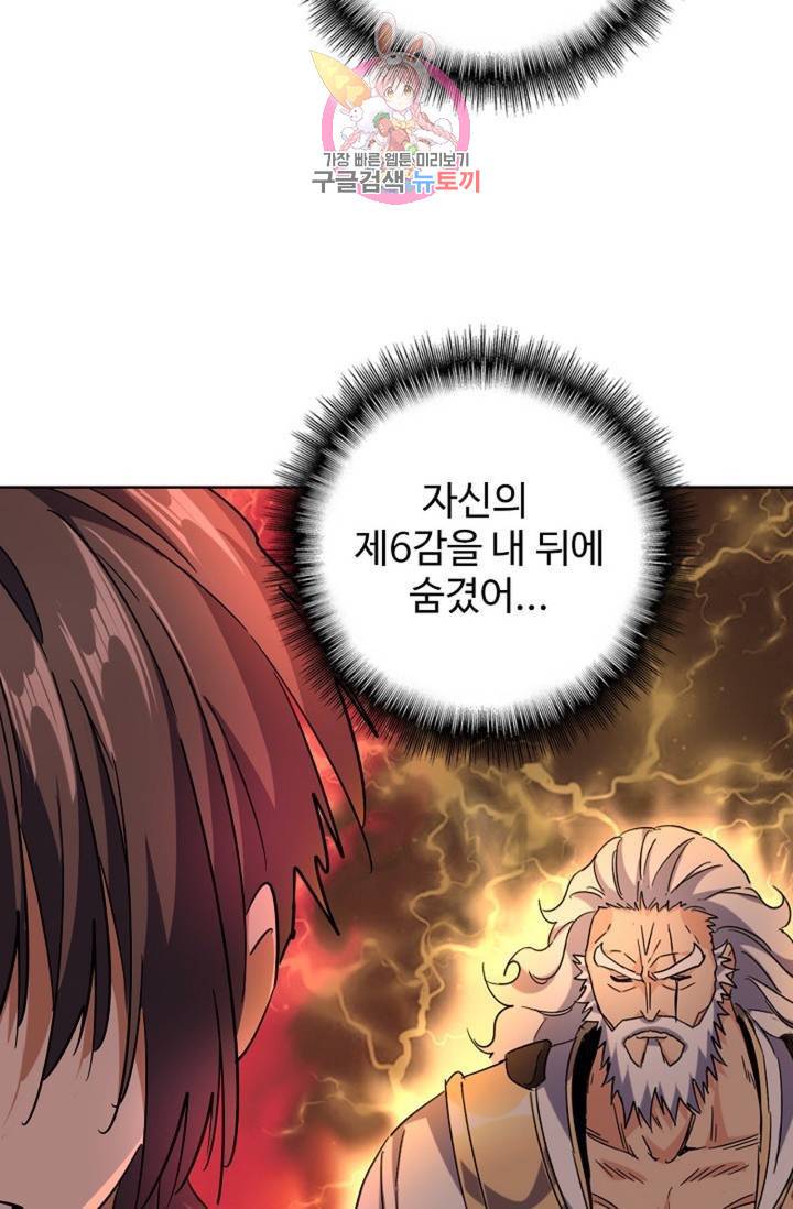 마황의 귀환 214화 30