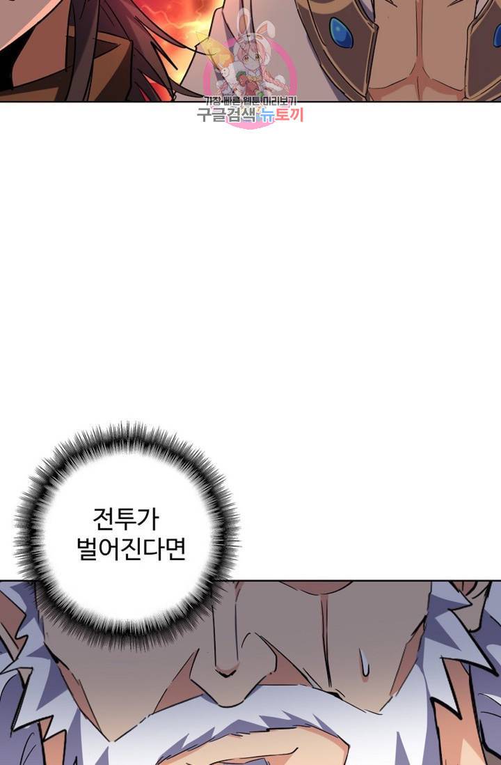 마황의 귀환 214화 31