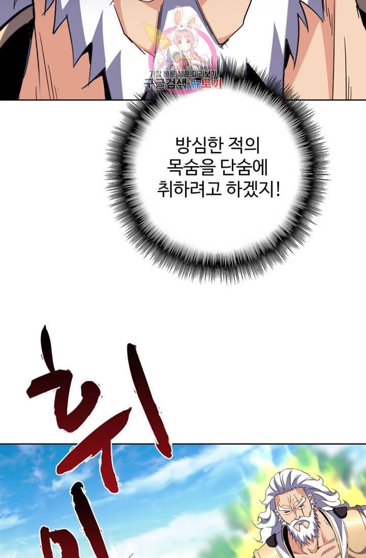 마황의 귀환 214화 32