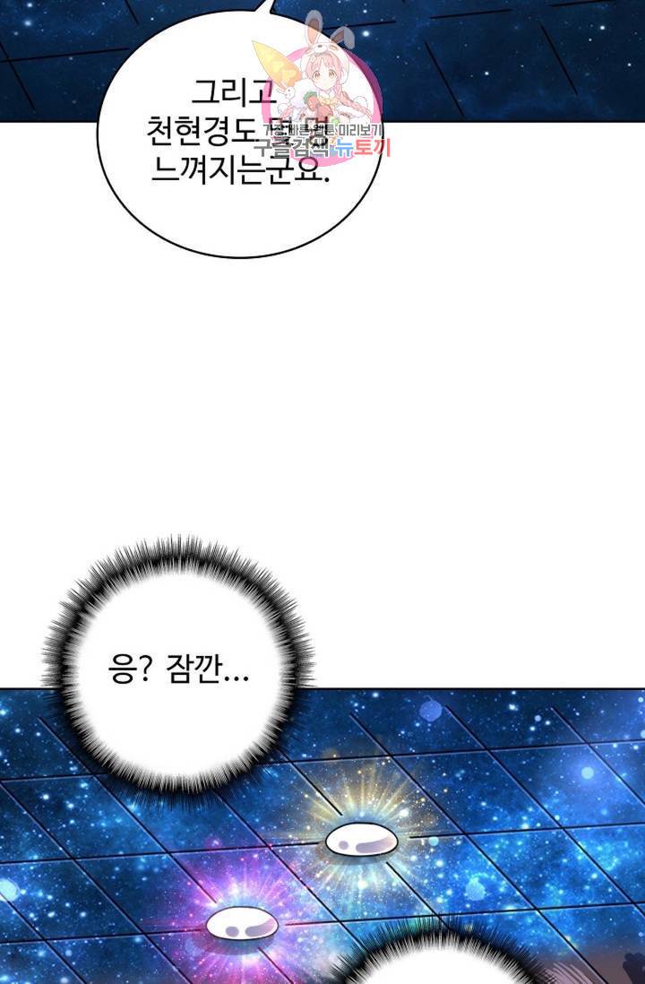 마황의 귀환 214화 37