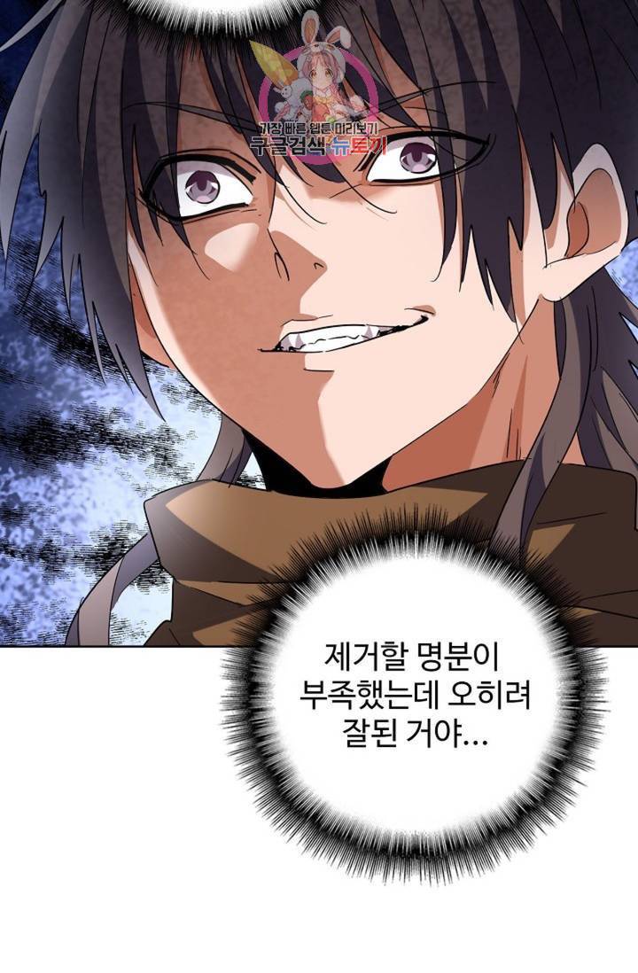 마황의 귀환 214화 40