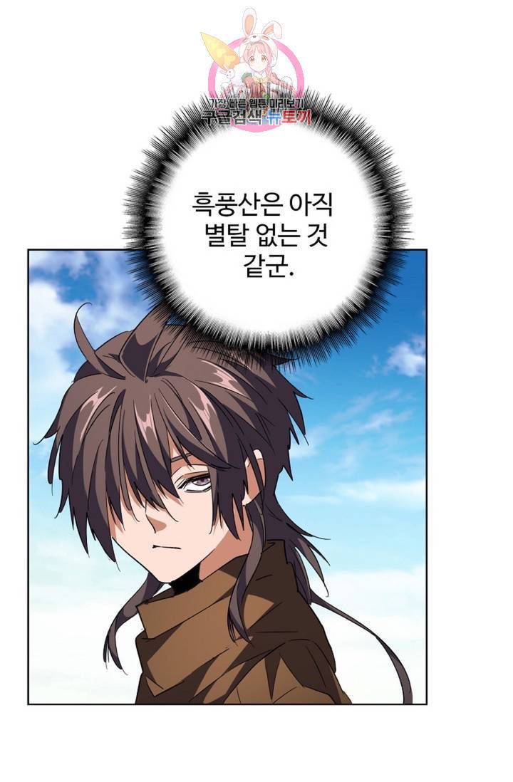 마황의 귀환 214화 43