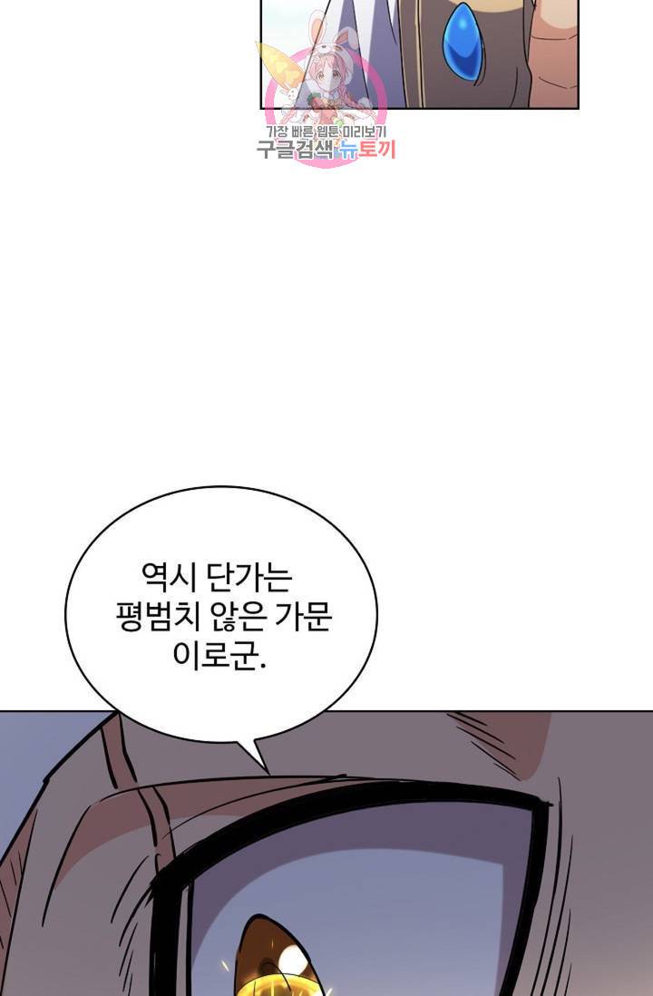 마황의 귀환 214화 45