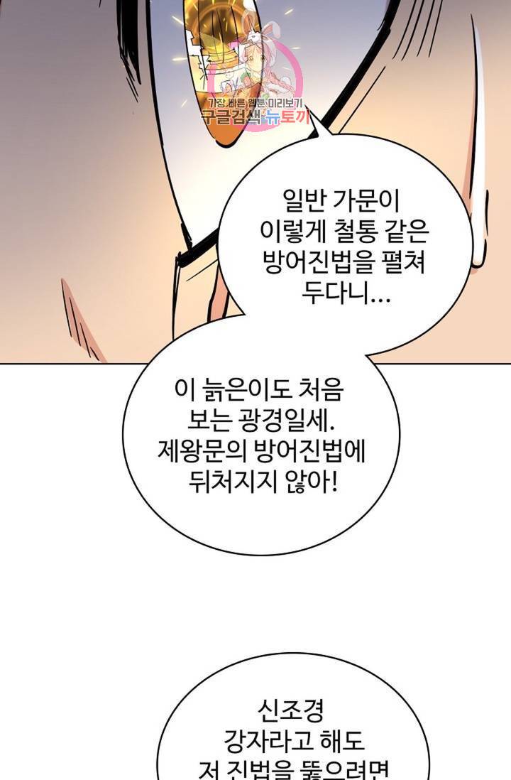 마황의 귀환 214화 46