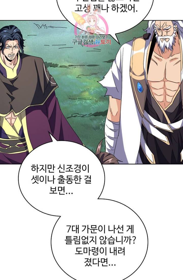 마황의 귀환 214화 47
