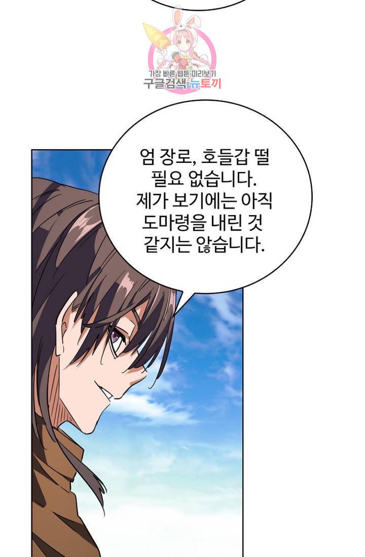 마황의 귀환 214화 48