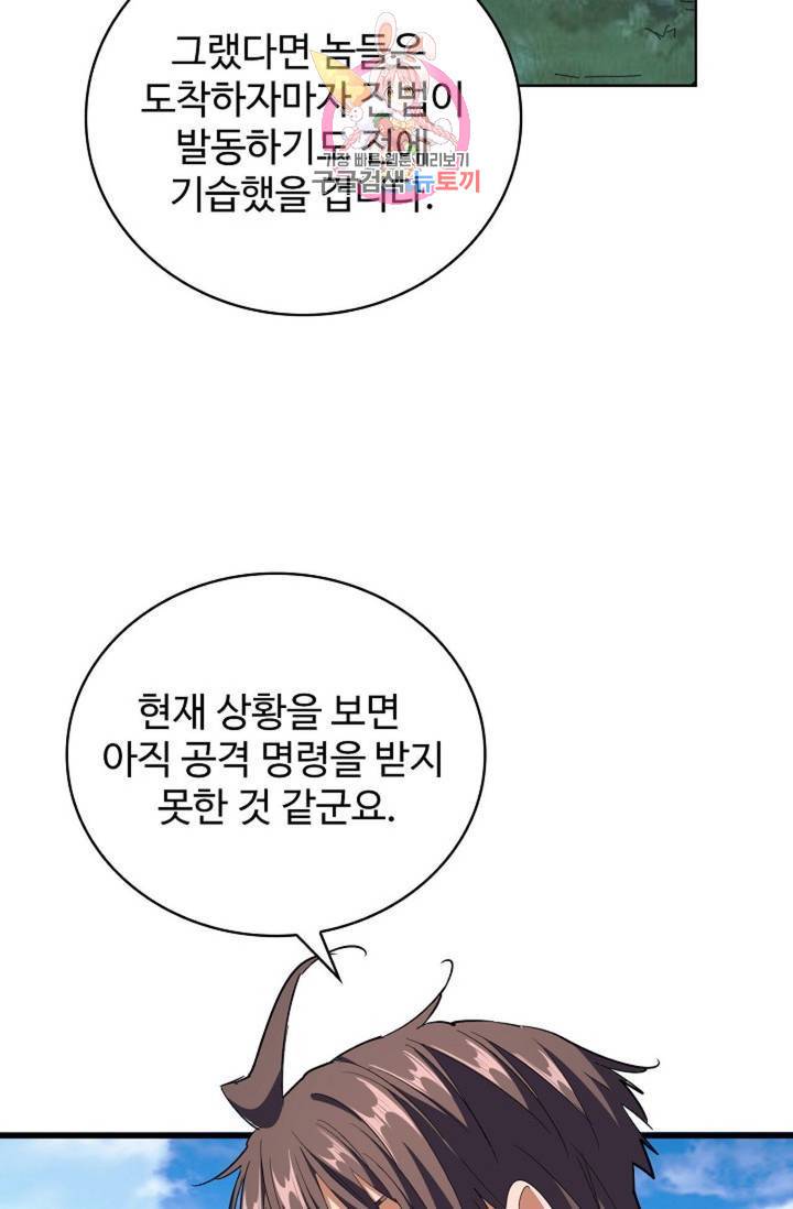 마황의 귀환 214화 50