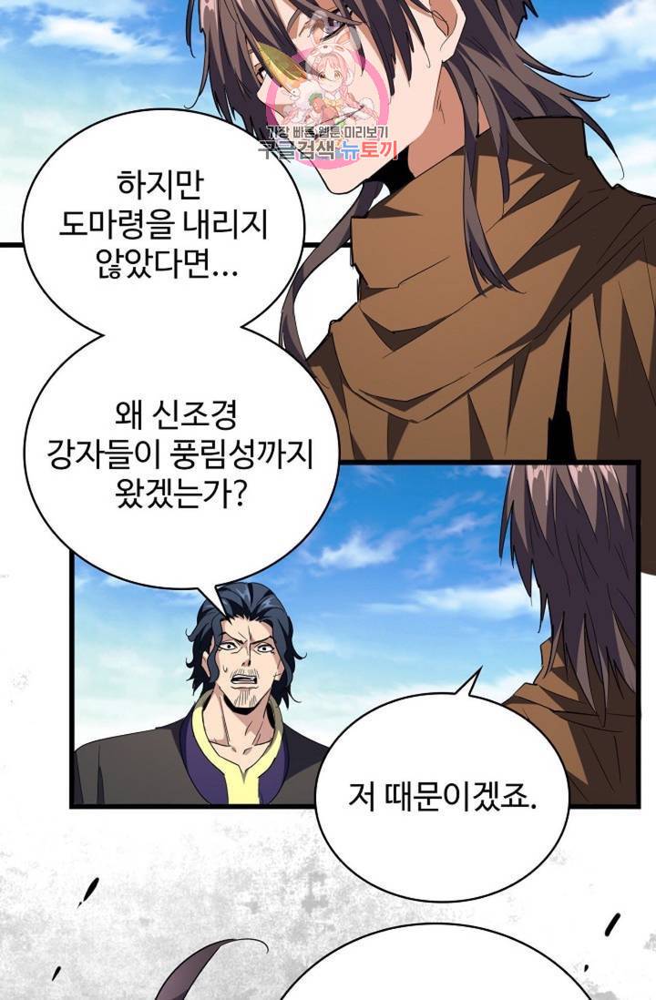 마황의 귀환 214화 51