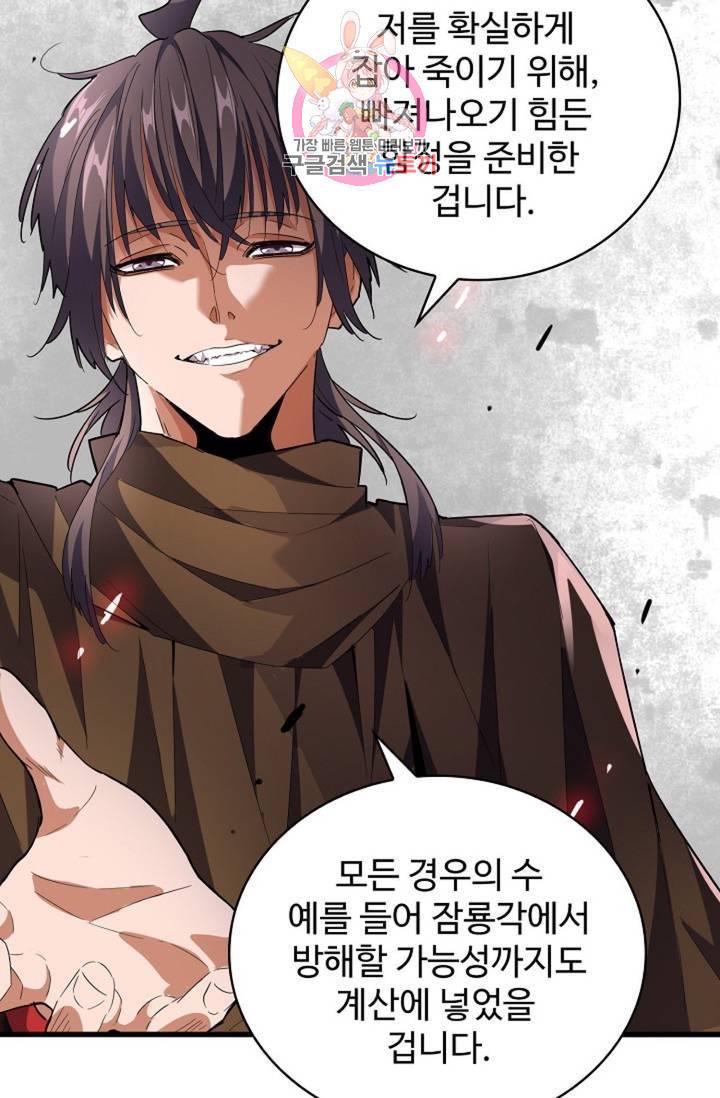마황의 귀환 214화 52