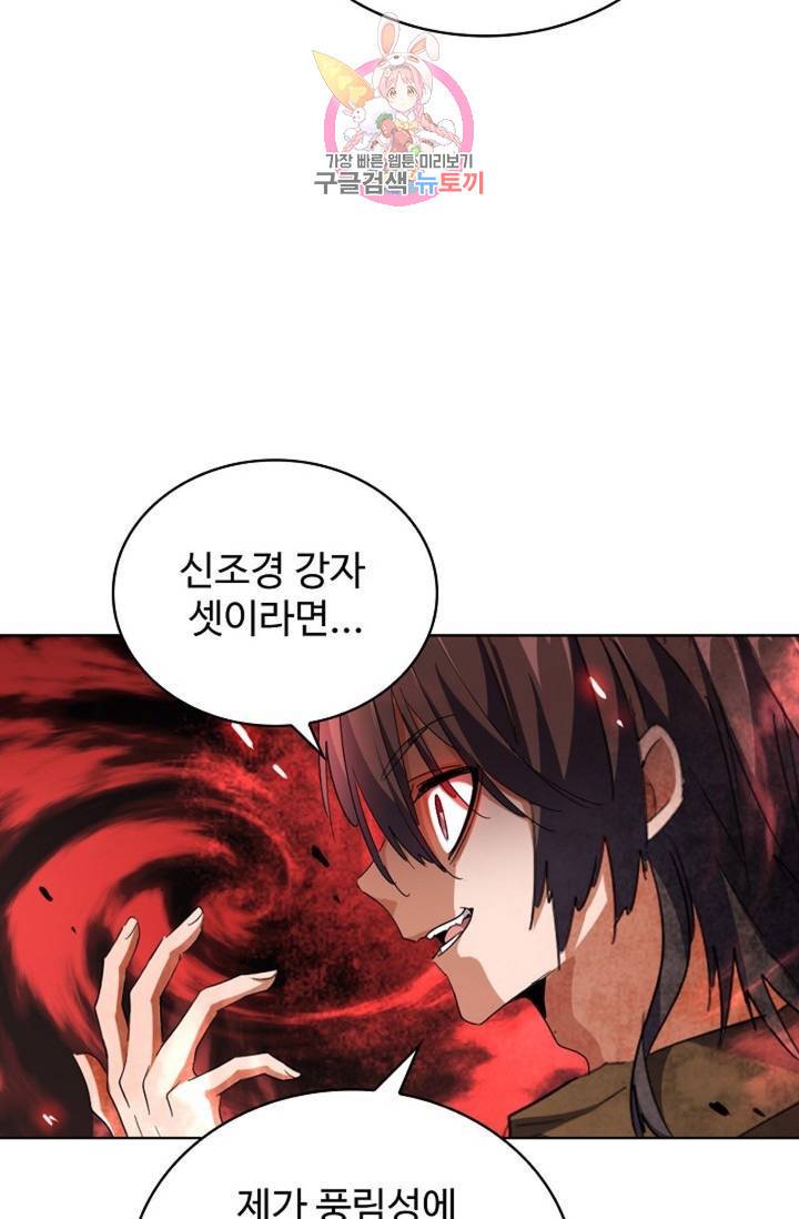 마황의 귀환 214화 53