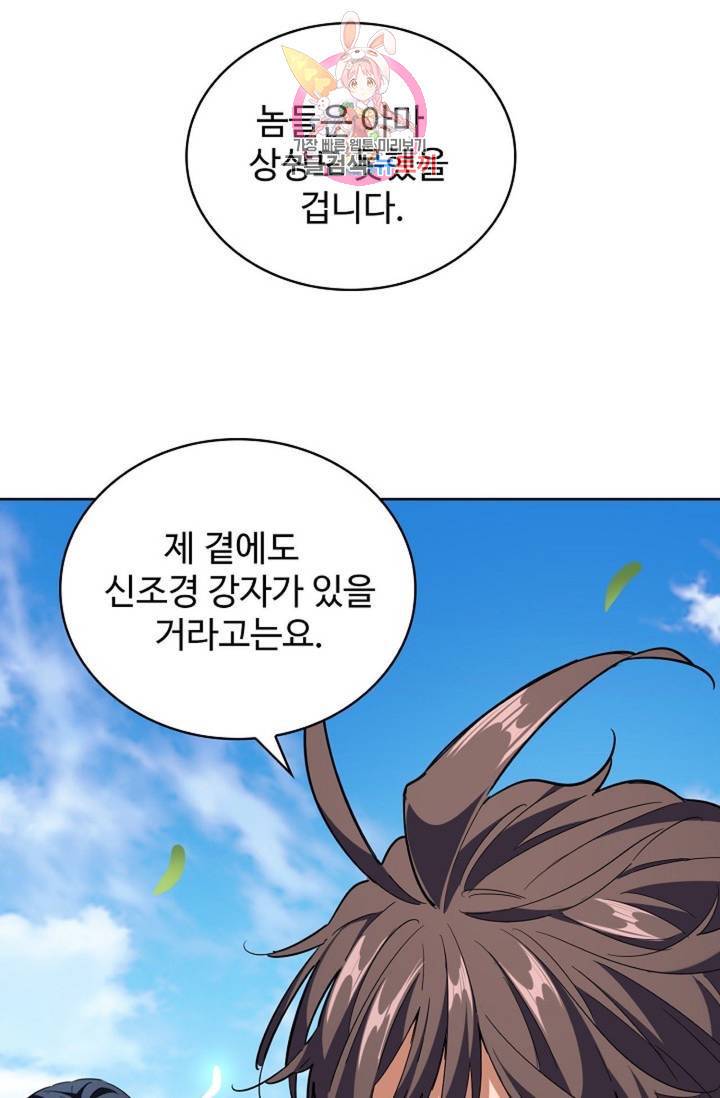 마황의 귀환 214화 56