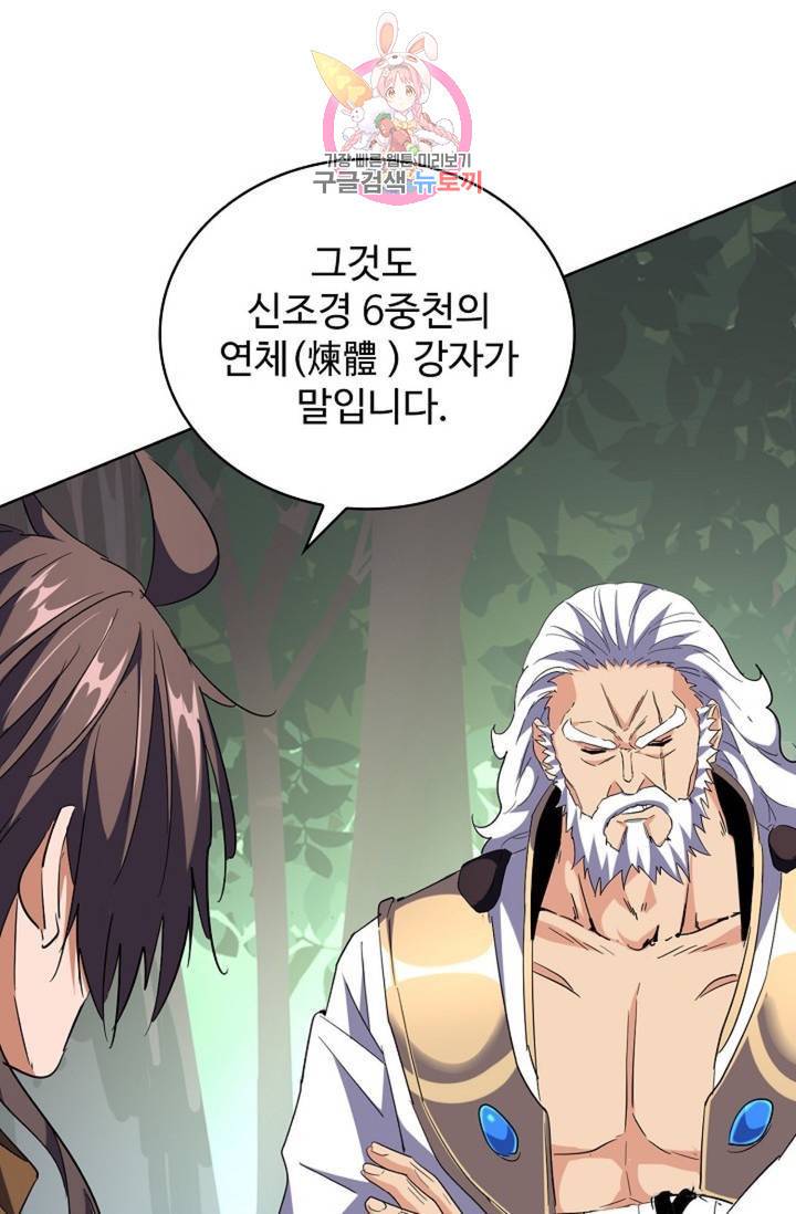 마황의 귀환 214화 58