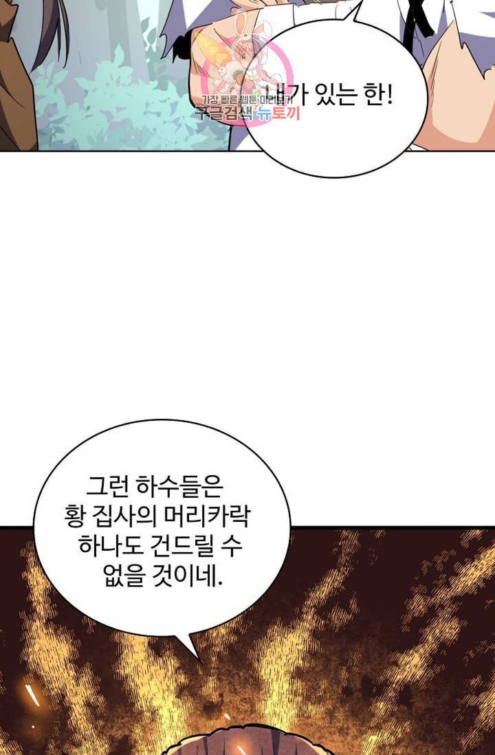 마황의 귀환 214화 59
