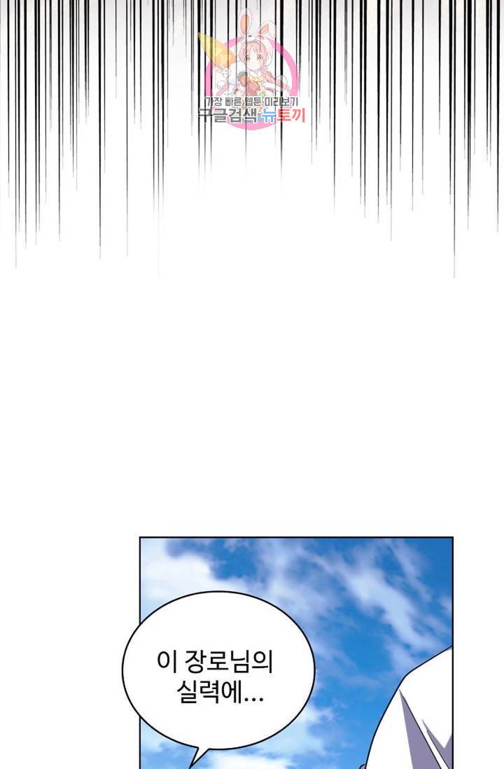 마황의 귀환 214화 61