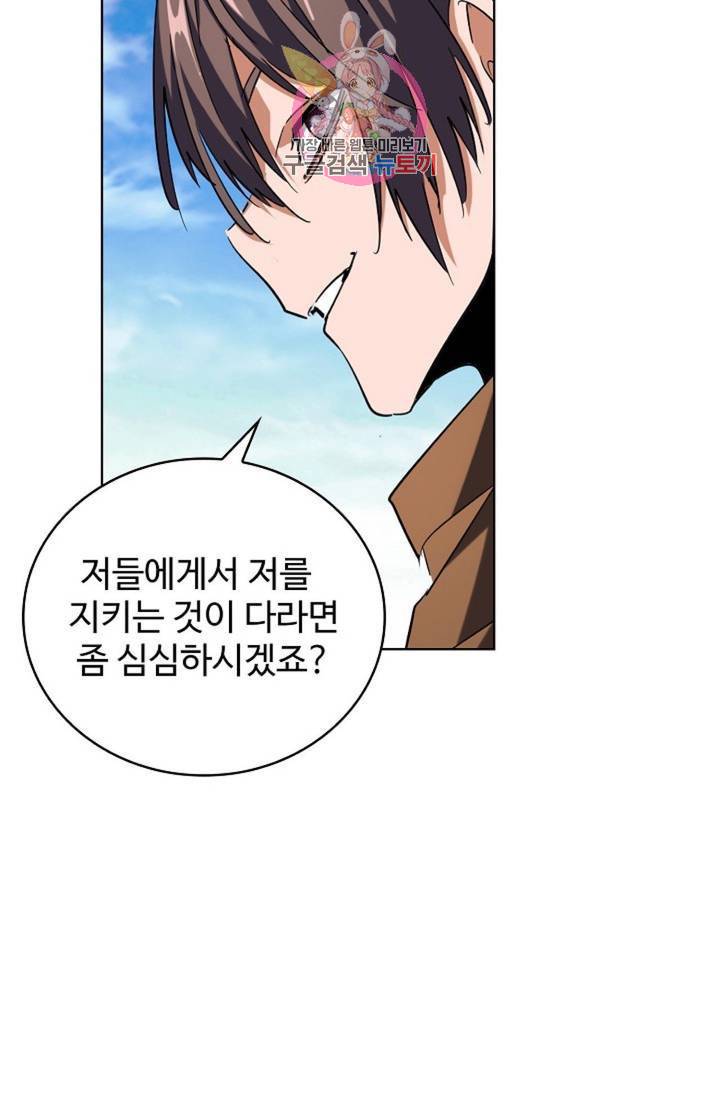 마황의 귀환 214화 63