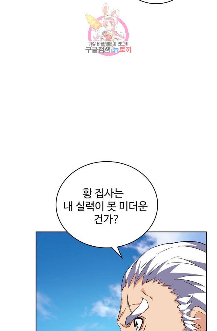 마황의 귀환 214화 67